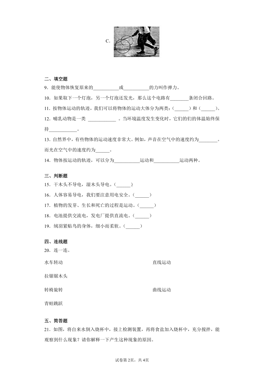 2021新苏教版四年级上册科学期末复习摸底检测A卷（含答案）.docx_第2页