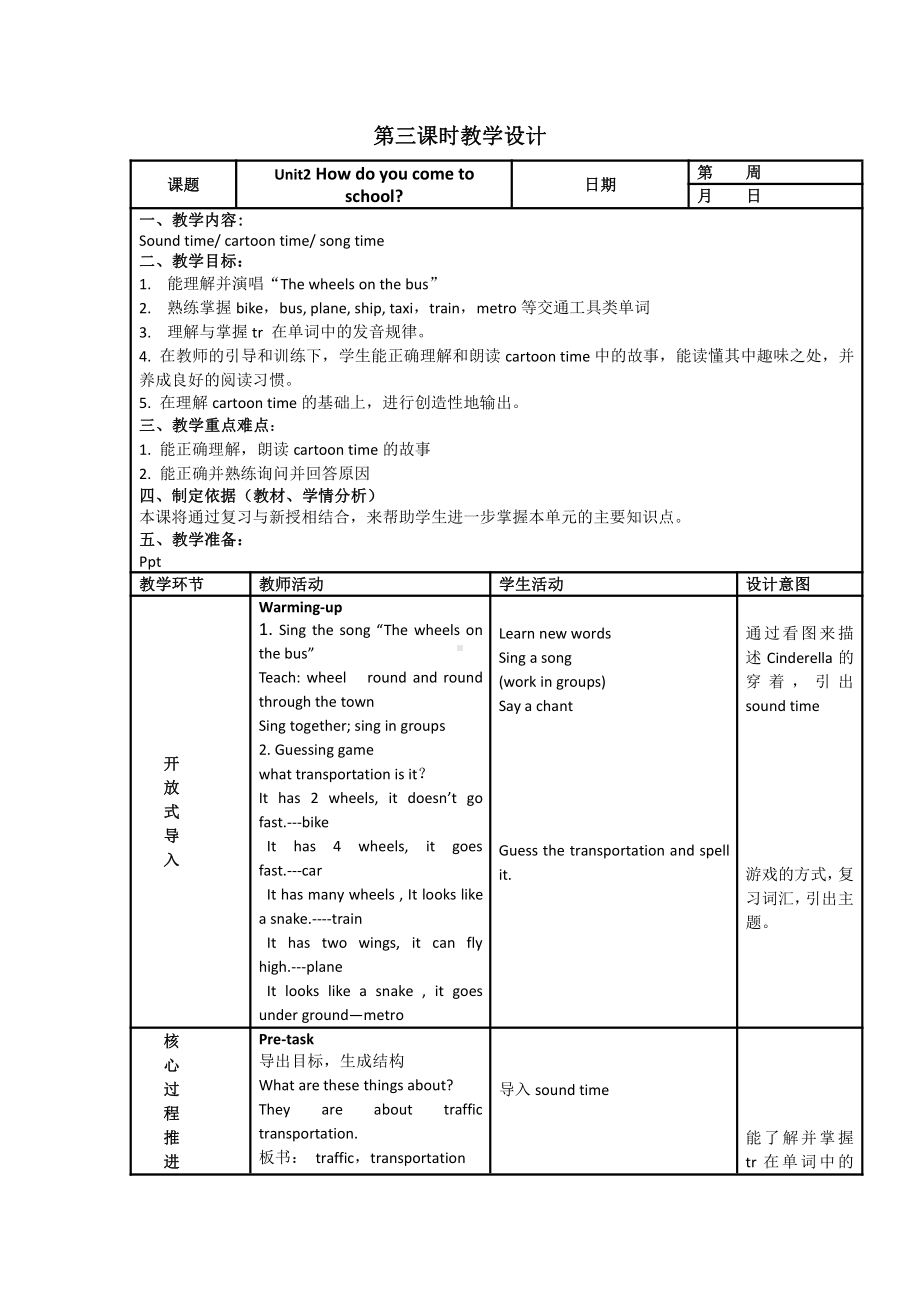 Unit 2 How do you come to school -Sound time, Song time & Cartoon time-教案、教学设计-县级公开课-新牛津译林版五年级下册英语(配套课件编号：432fb).docx_第1页