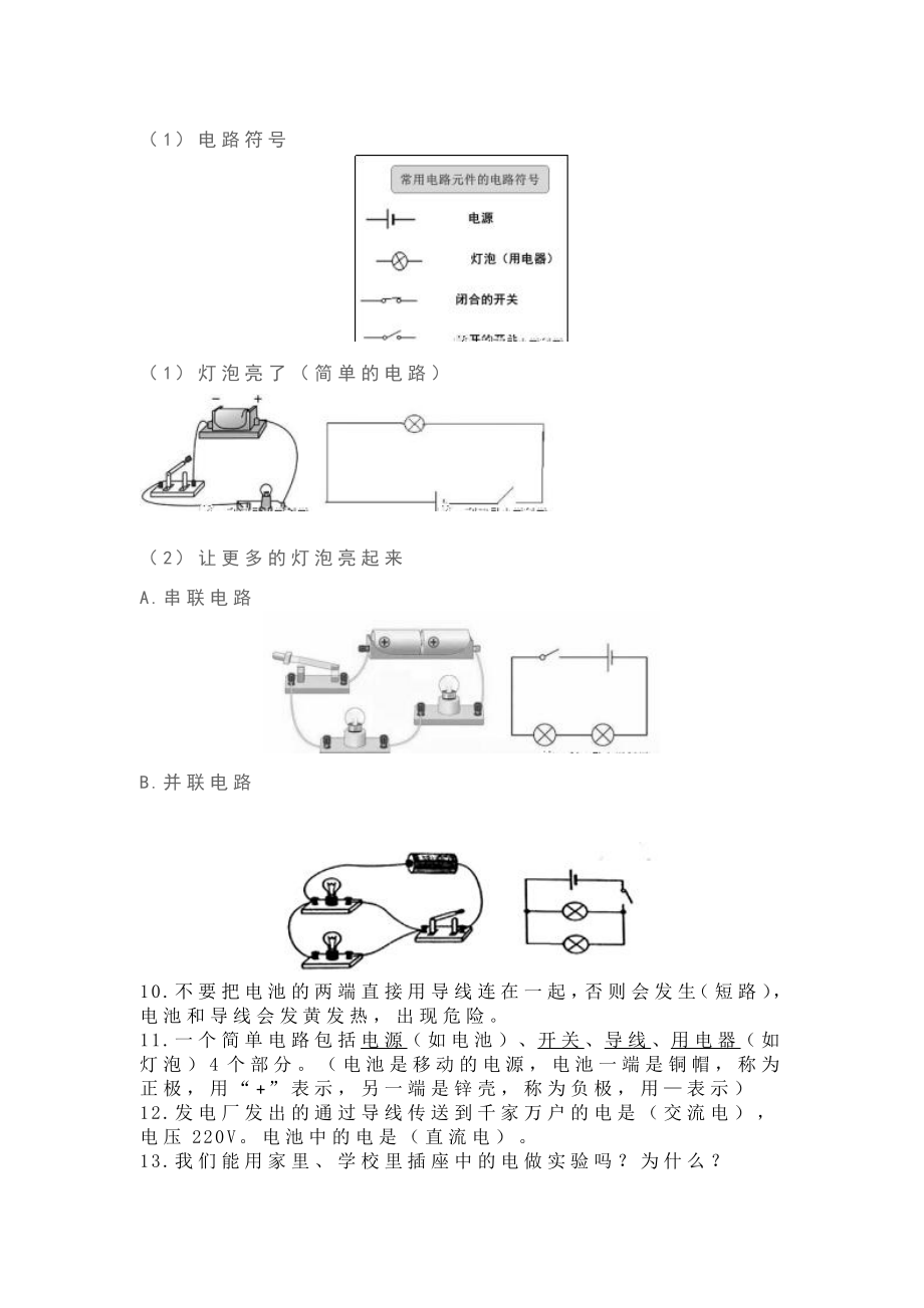 2021新青岛版（五四制）四年级上册科学第三单元《电的本领》知识点总结.doc_第2页