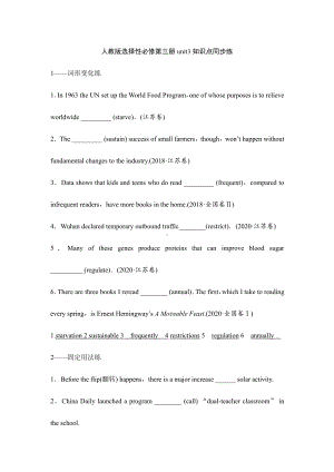 （2019版）新人教版选择性必修第三册英语 Unit 3 知识点同步练（含答案）.docx