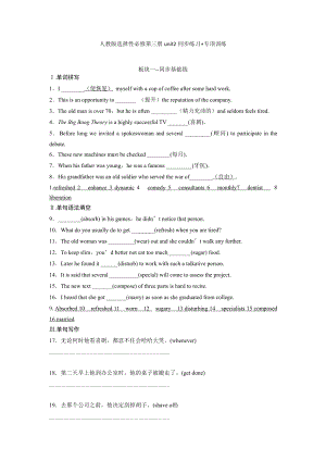 （2019版）新人教版选择性必修第三册英语 Unit 2 同步练习 专项训练（含答案）.docx