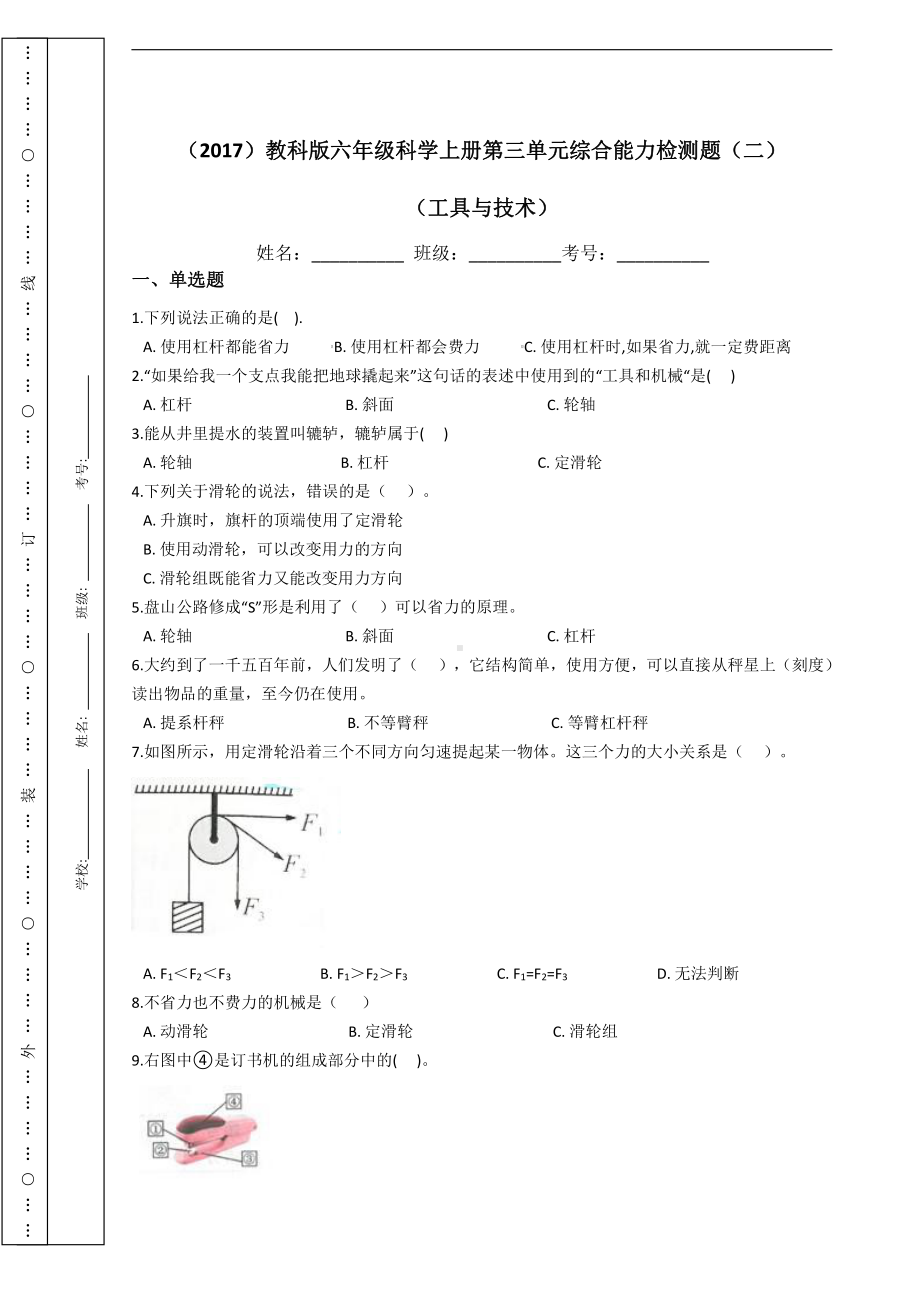 2021新教科版六年级上册科学第三单元综合能力检测题（二）（工具与技术）（含答案）.docx_第1页