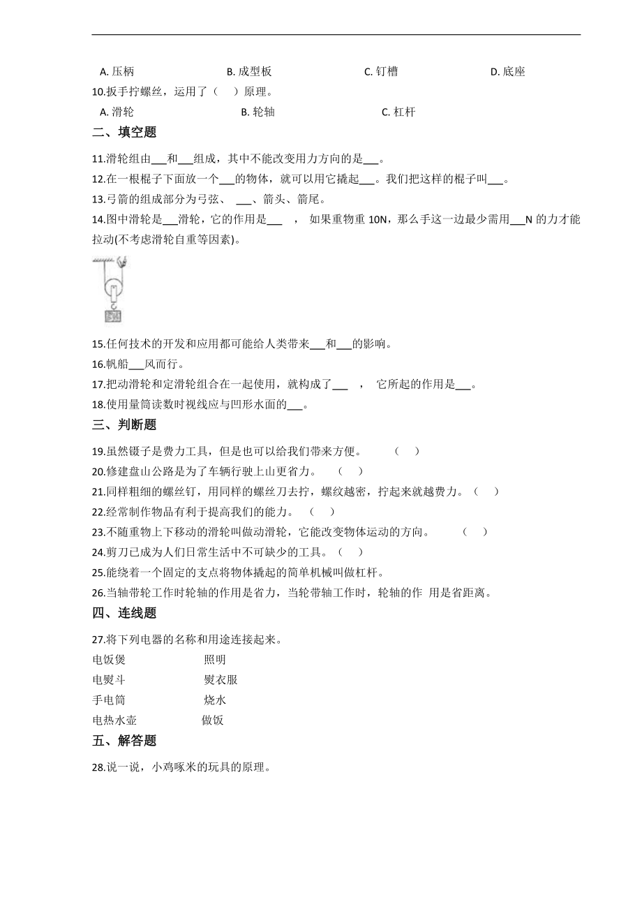 2021新教科版六年级上册科学第三单元综合能力检测题（二）（工具与技术）（含答案）.docx_第2页