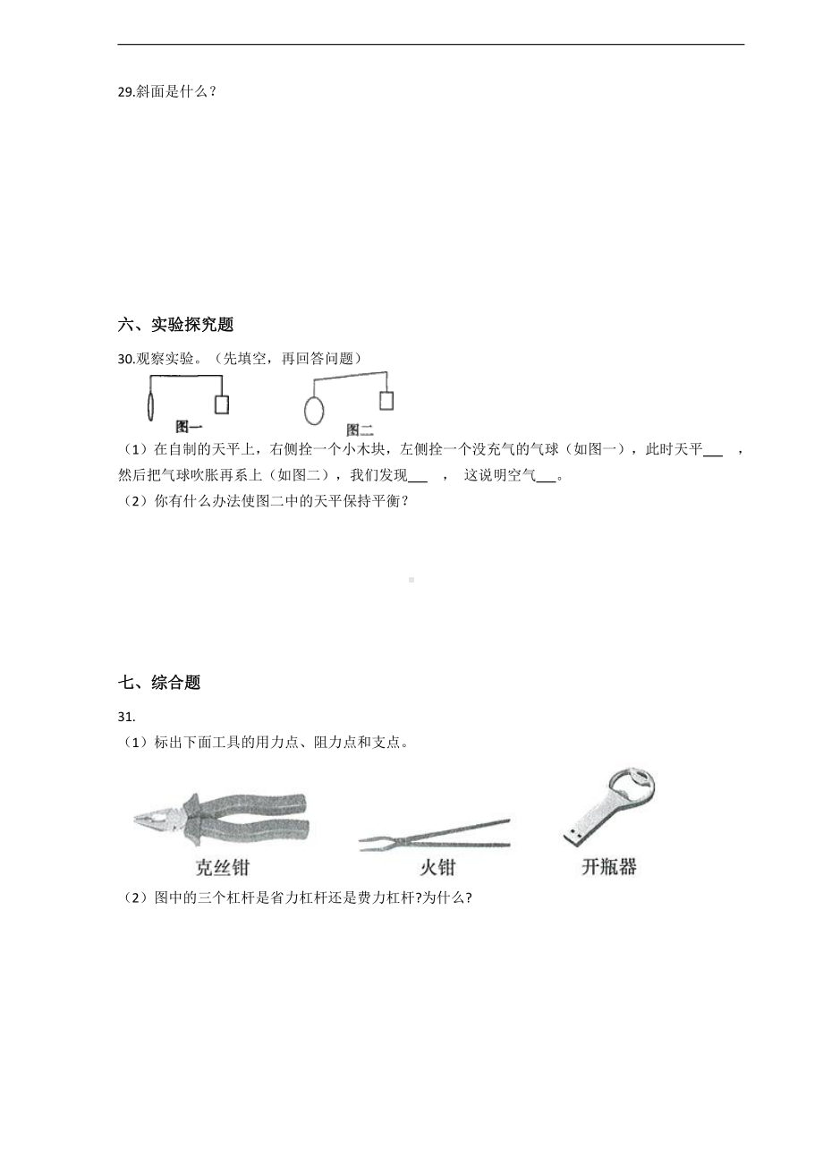 2021新教科版六年级上册科学第三单元综合能力检测题（二）（工具与技术）（含答案）.docx_第3页