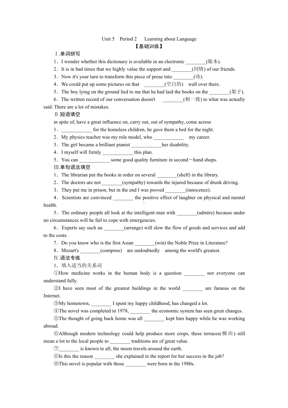 （2019版）新人教版选择性必修第三册英语 Unit 5 Period2 Learning about Language 习题（含答案）.docx_第1页