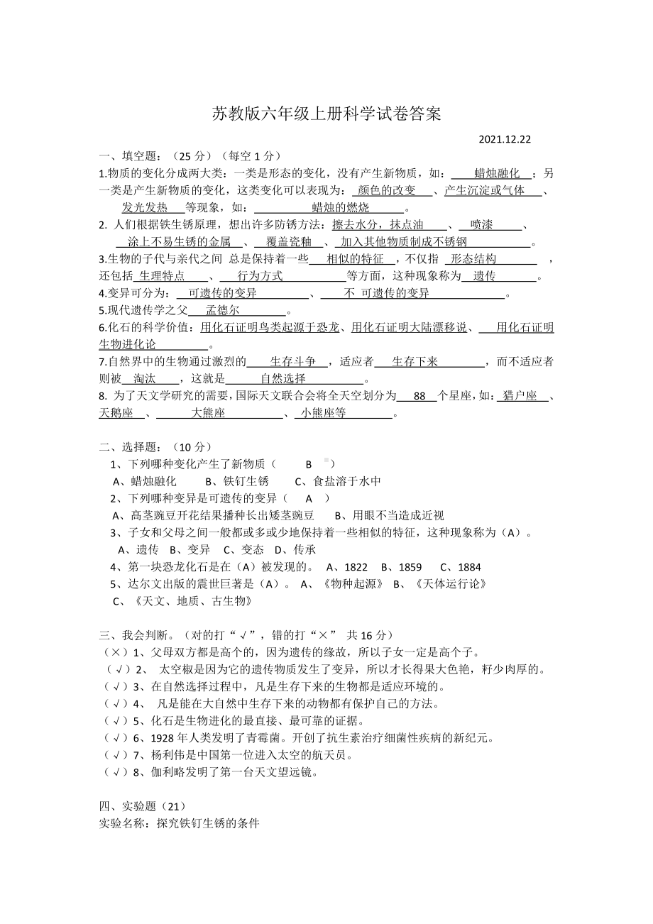 2021新苏教版六年级上册《科学》期末测试试卷（含答案）.doc_第3页