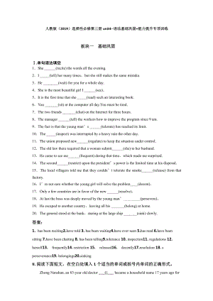 （2019版）新人教版选择性必修第三册英语 Unit 4 语法基础巩固 能力提升专项训练（含答案）.docx