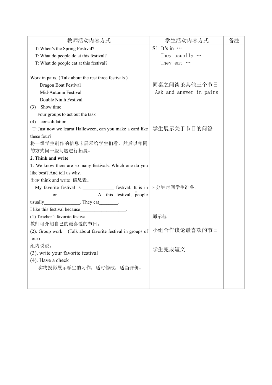 Unit 7 Chinese festivals-Checkout time & Ticking time-教案、教学设计-市级公开课-新牛津译林版五年级下册英语(配套课件编号：505be).doc_第2页