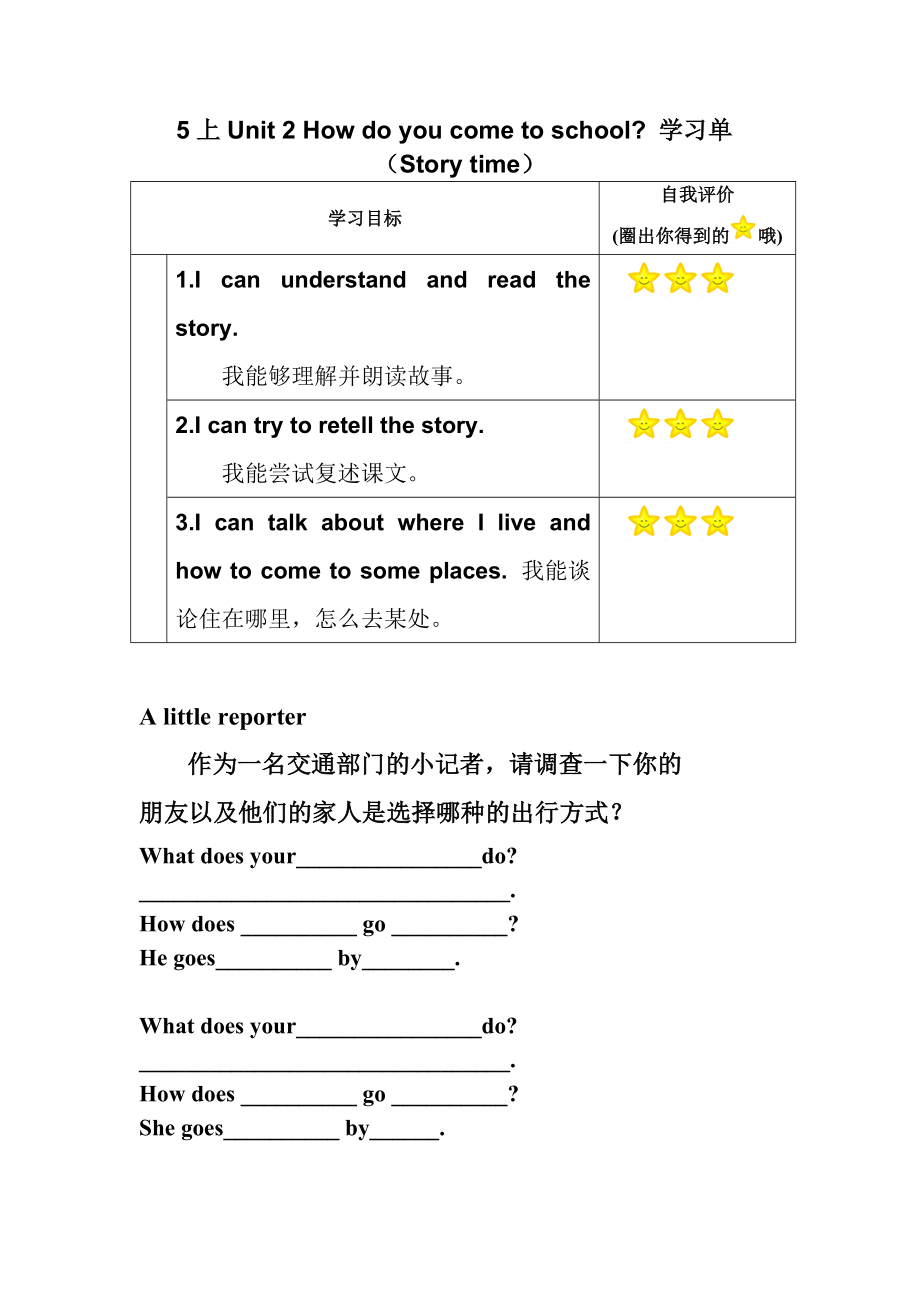 Unit 2 How do you come to school -Story time-ppt课件-(含教案+视频+素材)-县级公开课-新牛津译林版五年级下册英语(编号：f1bc6).zip