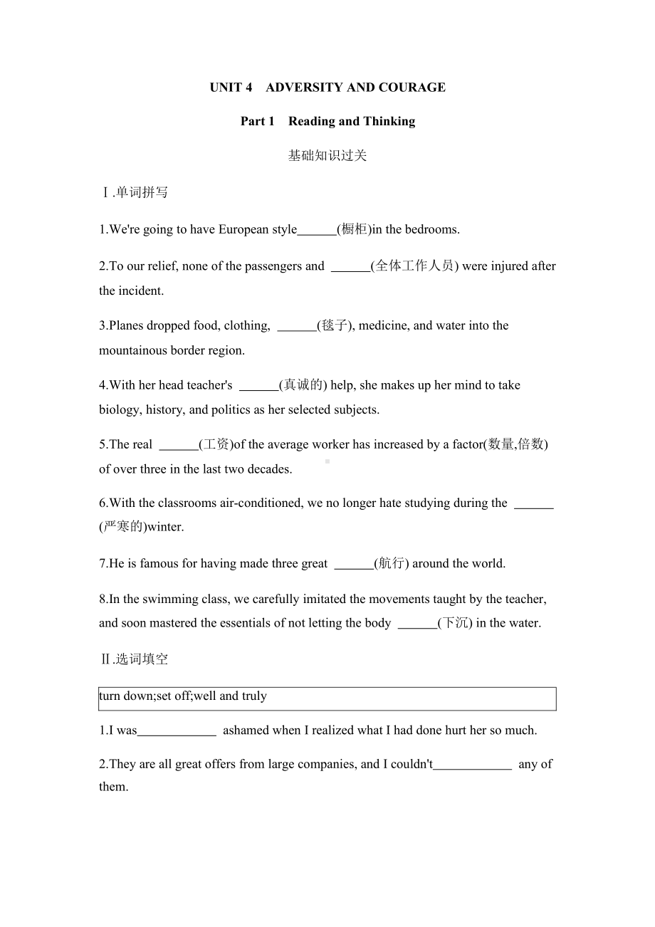 （2019版）新人教版选择性必修第三册英语Unit 4 Adversity and courageReadingand Thinking 课时作业-（含答案）.docx_第1页