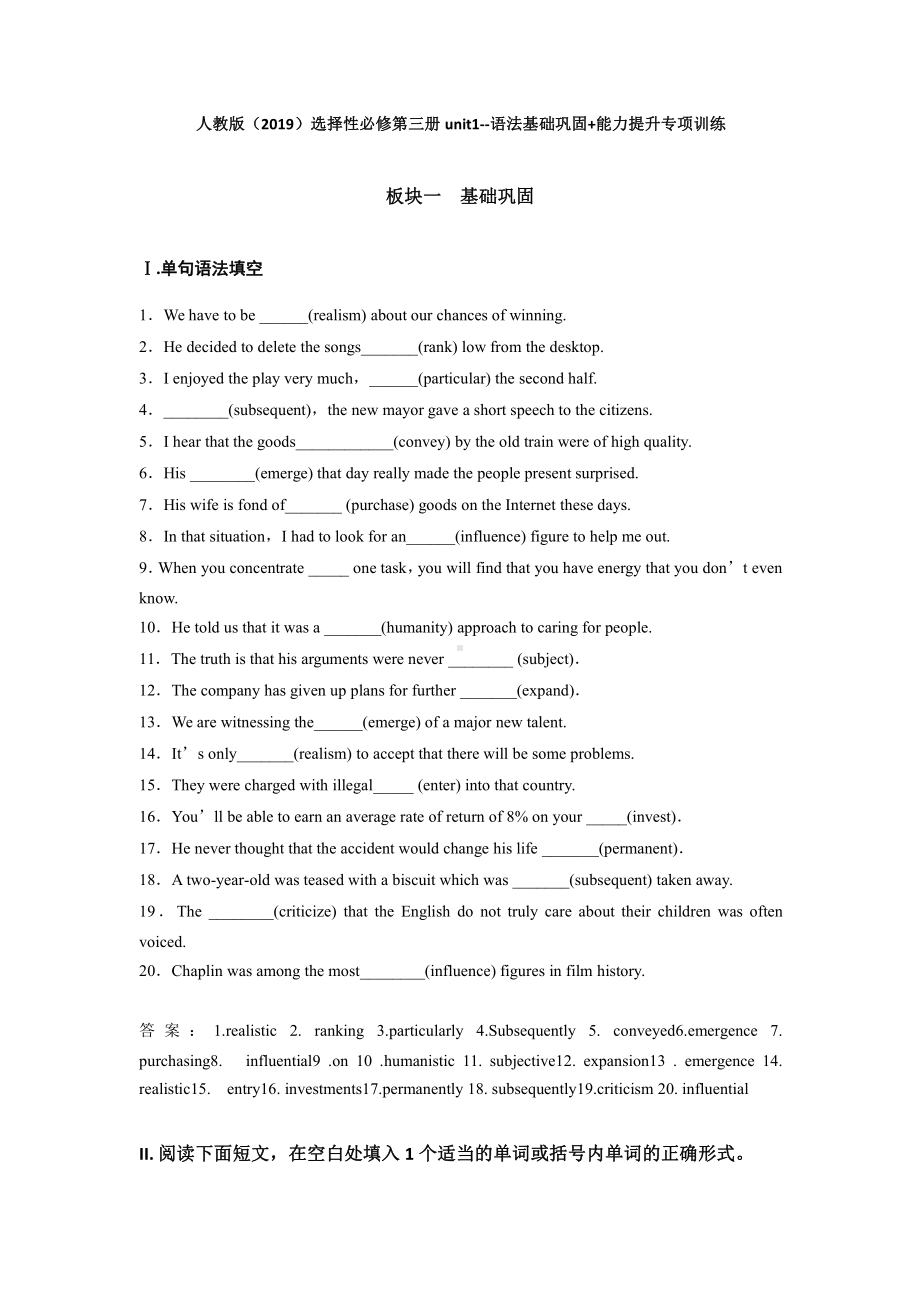 （2019版）新人教版选择性必修第三册英语unit 1-语法基础巩固 能力提升专项训练（含答案）.docx_第1页