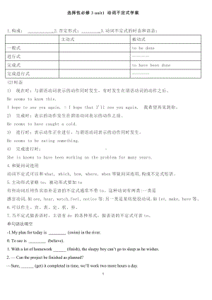 （2019版）新人教版选择性必修第三册英语Unit 1 不定式学案 （含答案）.docx