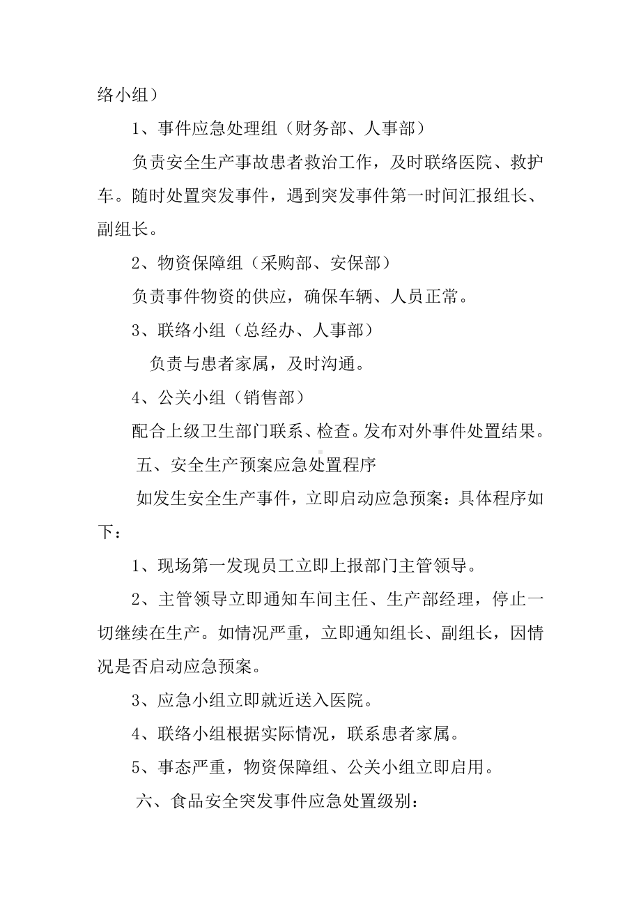 安全生产突发事件应急预案.docx_第3页