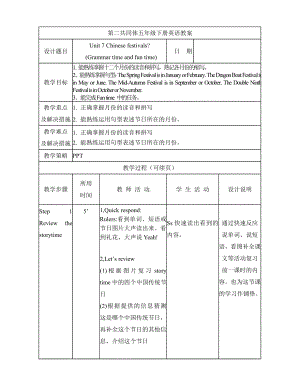 Unit 7 Chinese festivals-Grammar & Fun time-教案、教学设计-县级公开课-新牛津译林版五年级下册英语(配套课件编号：006b7).doc