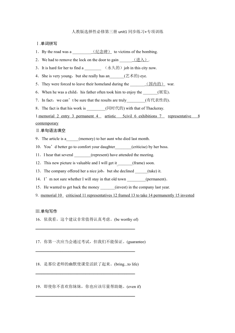 （2019版）新人教版选择性必修第三册英语 Unit 1 同步练习 专项训练（含答案）.docx_第1页