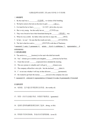 （2019版）新人教版选择性必修第三册英语 Unit 1 同步练习 专项训练（含答案）.docx