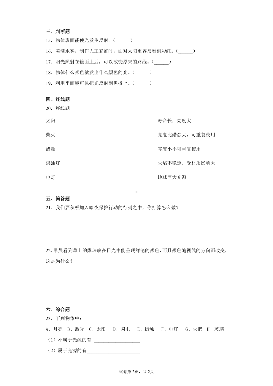 2021新粤教版六年级上册科学第一单元光检测卷（含答案）.docx_第2页