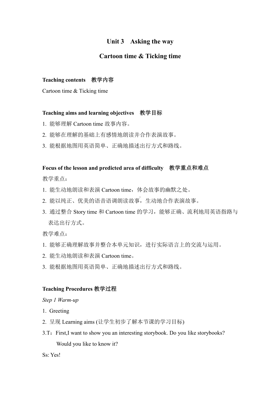 Unit 3 Asking the way-Sound time, Culture time & Cartoon time-教案、教学设计-县级公开课-新牛津译林版五年级下册英语(配套课件编号：f0330).doc_第1页