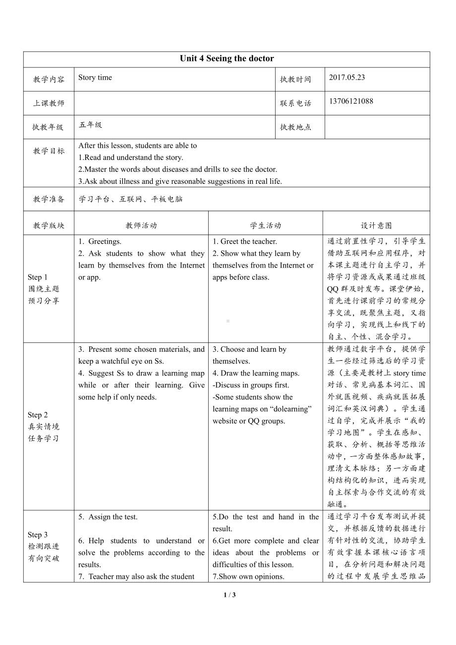 Unit 4 Seeing the doctor-Story time-教案、教学设计-市级公开课-新牛津译林版五年级下册英语(配套课件编号：30293).doc_第1页