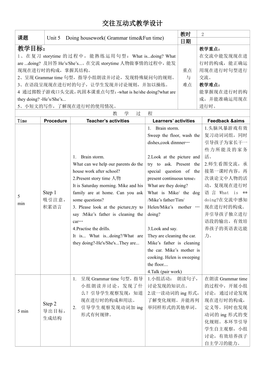 Unit 5 Helping our parents-Grammar & Fun time-教案、教学设计-县级公开课-新牛津译林版五年级下册英语(配套课件编号：30066).doc_第1页