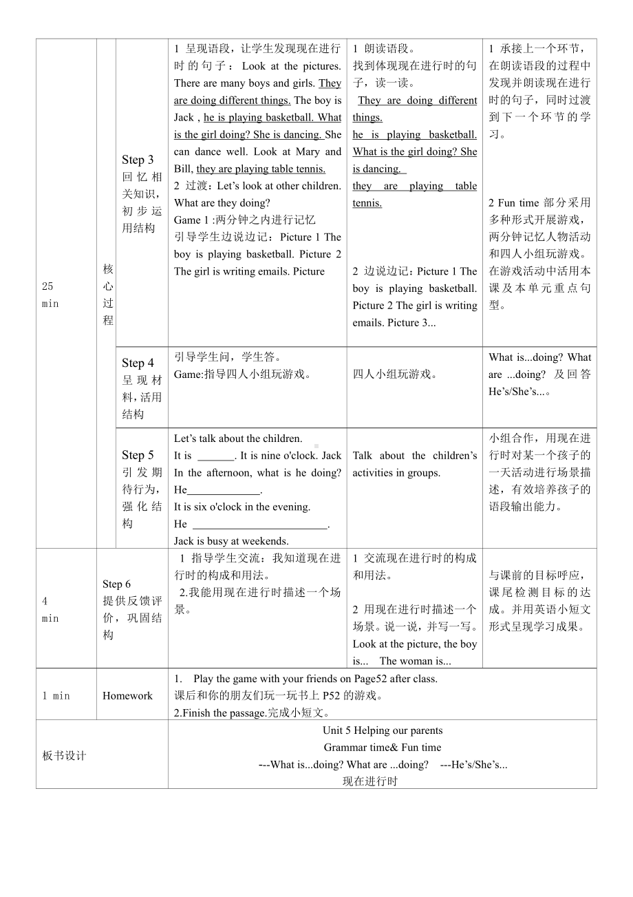 Unit 5 Helping our parents-Grammar & Fun time-教案、教学设计-县级公开课-新牛津译林版五年级下册英语(配套课件编号：30066).doc_第2页