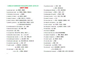 （2019版）新人教版选择性必修第三册英语词汇表 word版（含答案）.doc