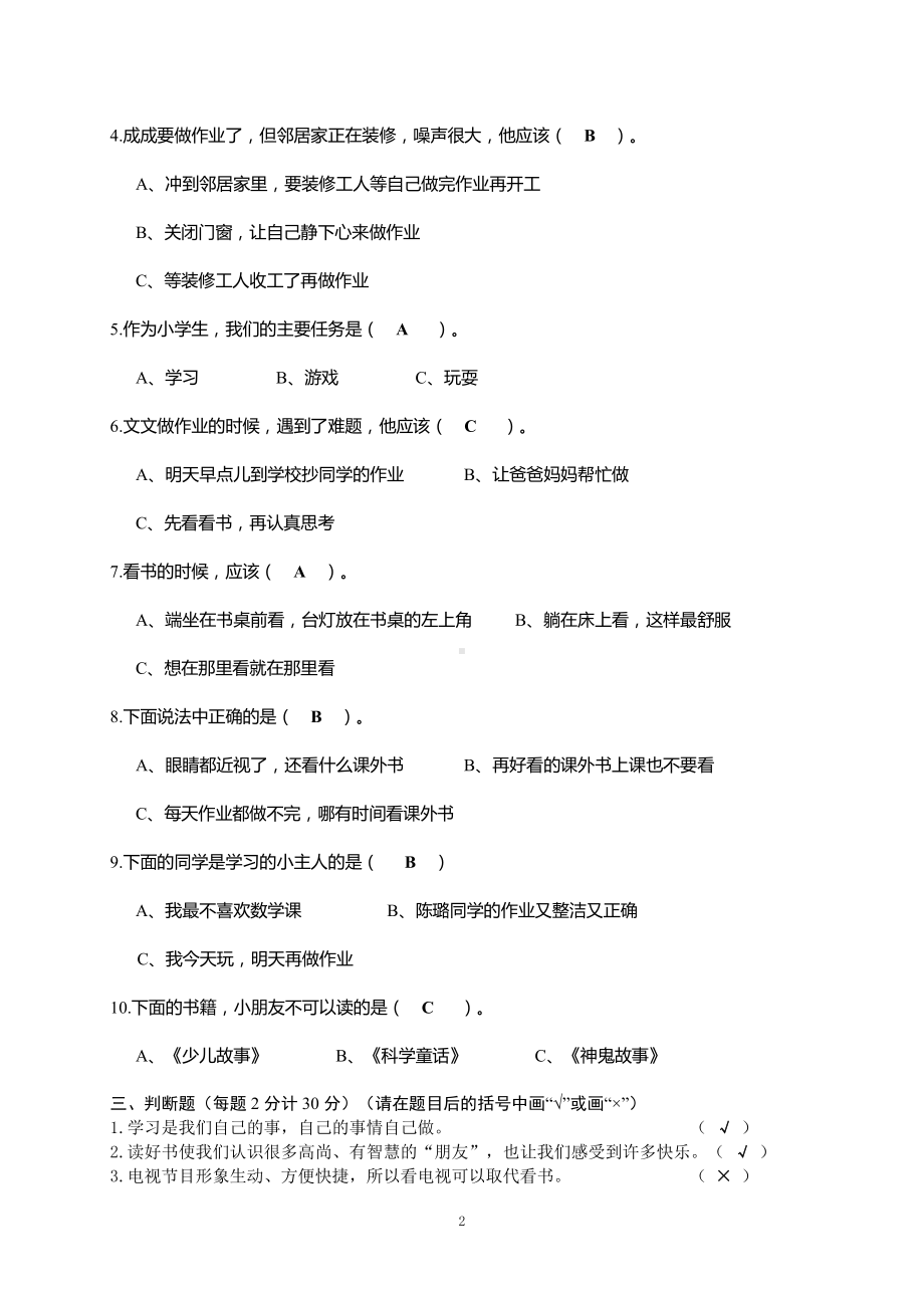 三年级上学期《道德与法治》第一单元学习伴我成长测试卷及答案.doc_第2页