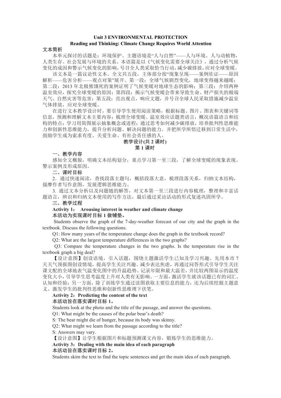 （2019版）新人教版选择性必修第三册英语 Unit 3Environmental Protection Readingand Thinking 教学设计.doc_第1页