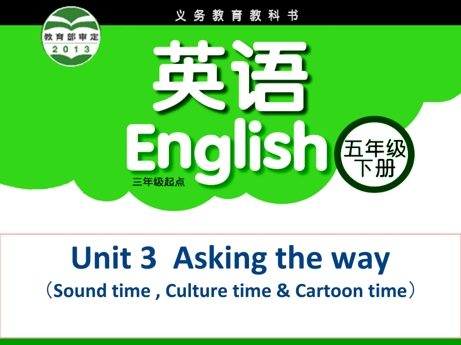 Unit 3 Asking the way-Sound time, Culture time & Cartoon time-ppt课件-(含教案+视频+素材)-县级公开课-新牛津译林版五年级下册英语(编号：409a9).zip