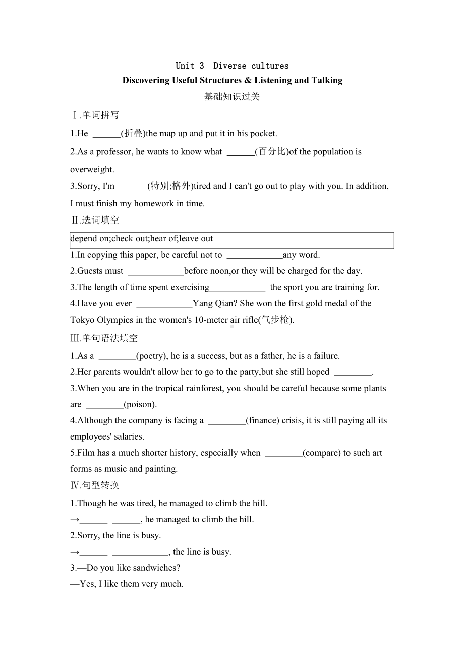 （2019版）新人教版选择性必修第三册英语Unit 3 Discovering Useful Structures &Listening and Talking 课时作业（含答案）.docx_第1页