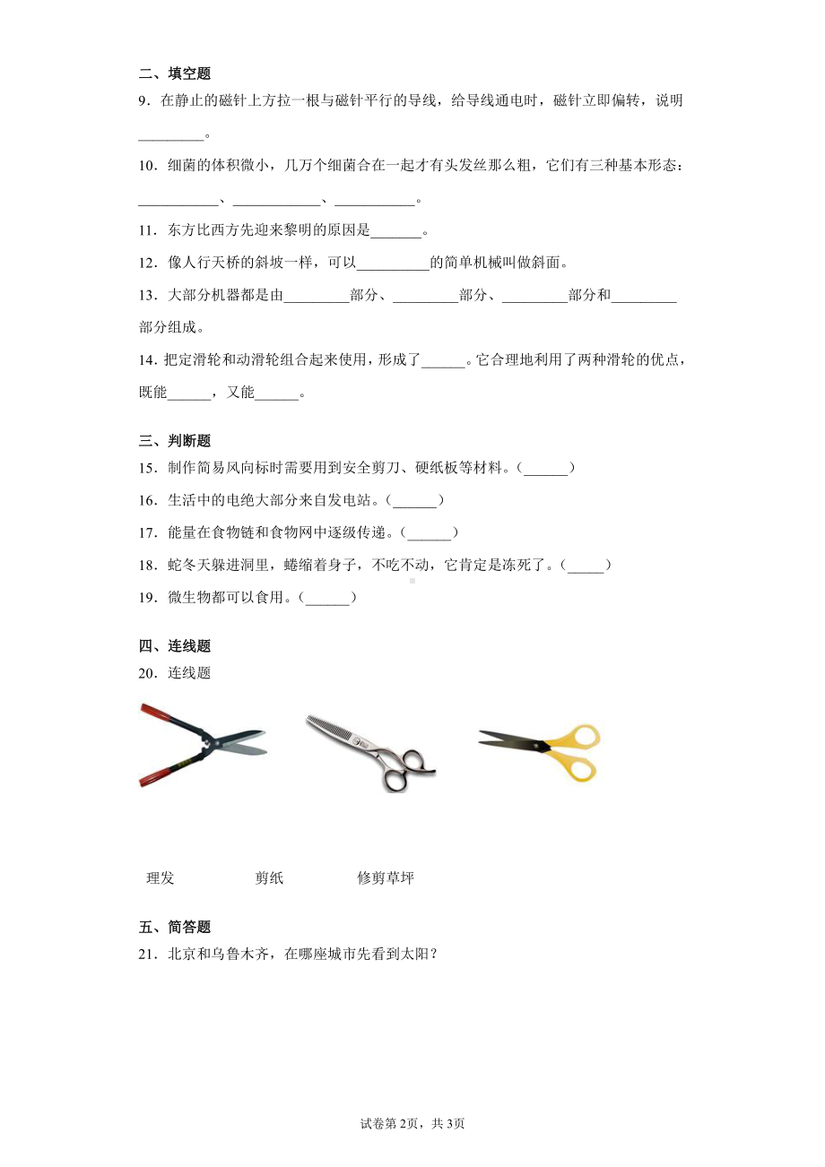 2021新教科版六年级上册科学期末复习达标检测卷（含答案）.docx_第2页