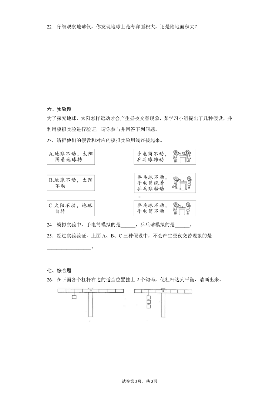 2021新教科版六年级上册科学期末复习达标检测卷（含答案）.docx_第3页