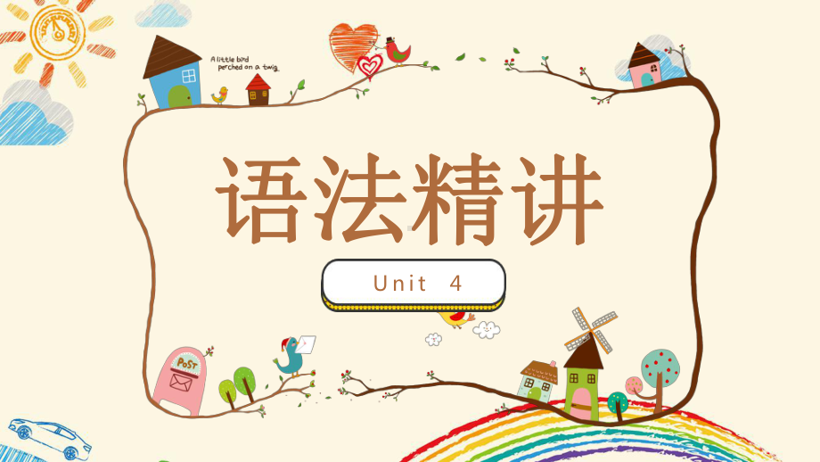 Unit 4 语法精讲ppt课件-（2019版）新人教版选择性必修第三册高中英语.pptx_第1页