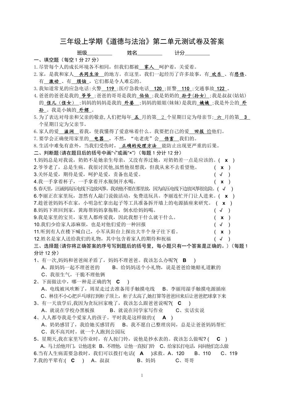 三年级上学期《道德与法治》第二单元我们的学校测试卷及答案.doc_第1页