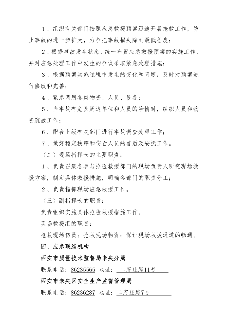 电梯事故应急措施和救援预案.docx_第2页