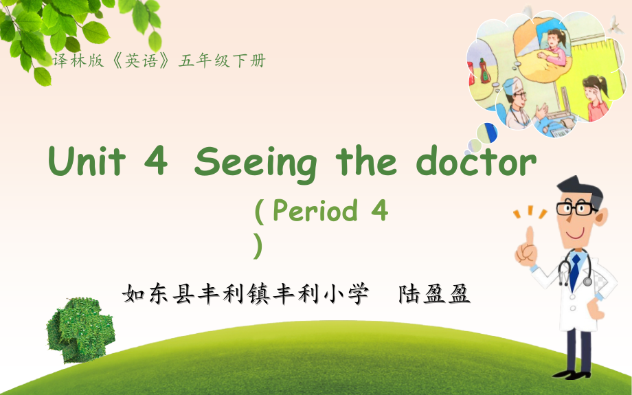 Unit 4 Seeing the doctor-Checkout time & Ticking time-ppt课件-(含教案+素材)-市级公开课-新牛津译林版五年级下册英语(编号：d0400).zip