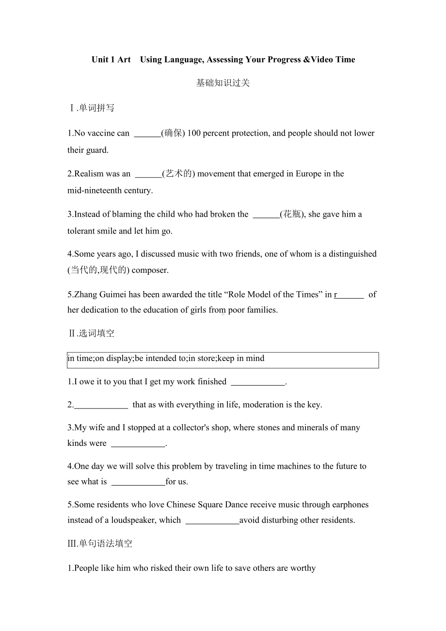 （2019版）新人教版选择性必修第三册英语Unit 1 ArtUsing Language, Assessing Your Progress &Video Time 课时作业 （含答案）.docx_第1页