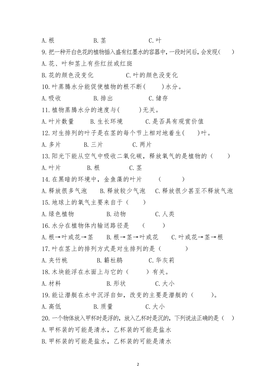 2021新粤教版五年级上册科学复习练习(第一二单元）（无答案）.doc_第2页