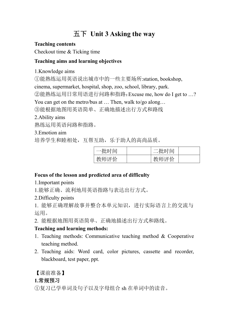 Unit 3 Asking the way-Checkout time & Ticking time-教案、教学设计-市级公开课-新牛津译林版五年级下册英语(配套课件编号：c0cab).docx_第1页