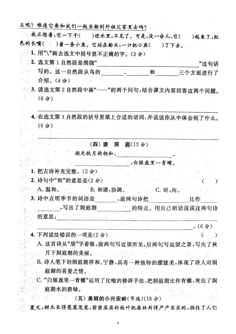 小学语文部编版三年级上册期末课内阅读专项练习（附参考答案）2.docx_第3页