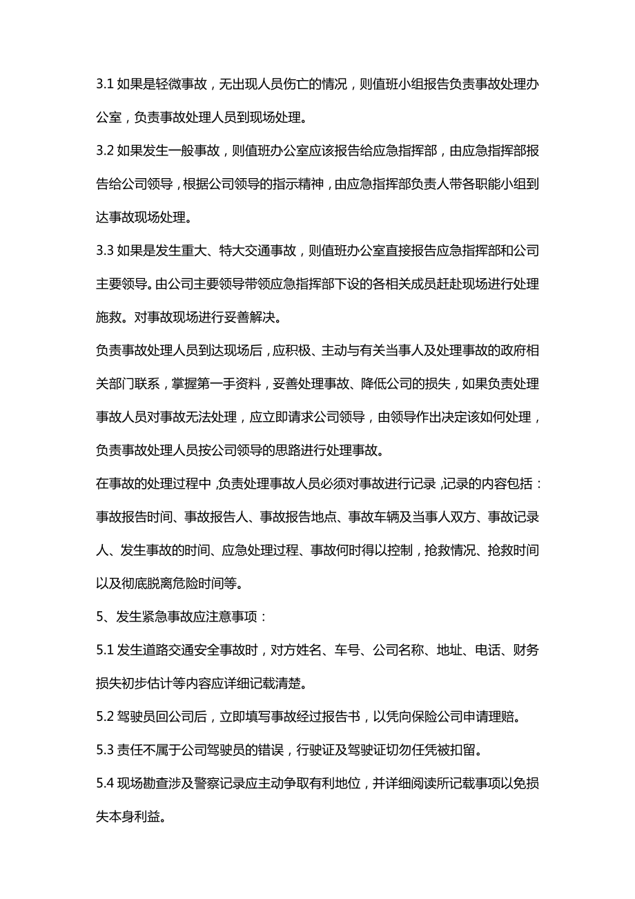 交通安全事故应急救援预案.docx_第2页