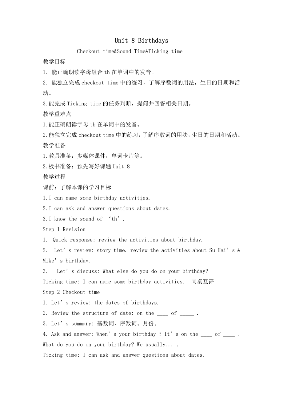 Unit 8 Birthdays-Checkout time & Ticking time-教案、教学设计-部级公开课-新牛津译林版五年级下册英语(配套课件编号：723c3).docx_第1页