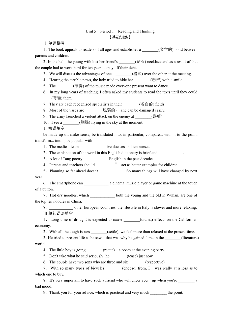 （2019版）新人教版选择性必修第三册英语Unit 5 Period 1Readingand Thinking 习题（含答案）.docx_第1页