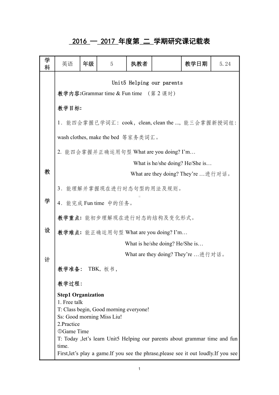 Unit 5 Helping our parents-Grammar & Fun time-教案、教学设计-市级公开课-新牛津译林版五年级下册英语(配套课件编号：a0662).doc_第1页