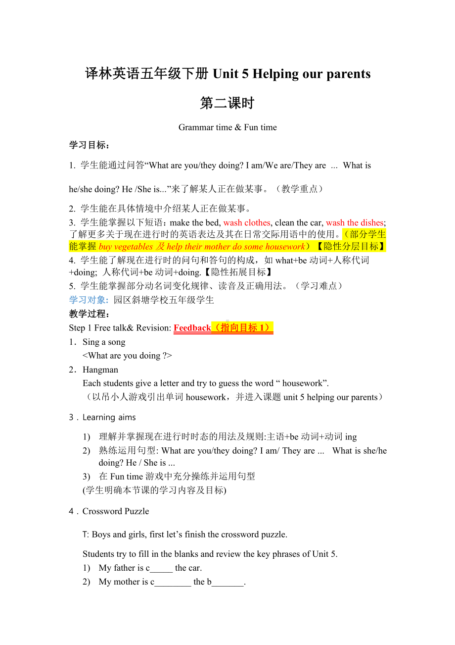 Unit 5 Helping our parents-Grammar & Fun time-教案、教学设计-县级公开课-新牛津译林版五年级下册英语(配套课件编号：406db).docx_第1页