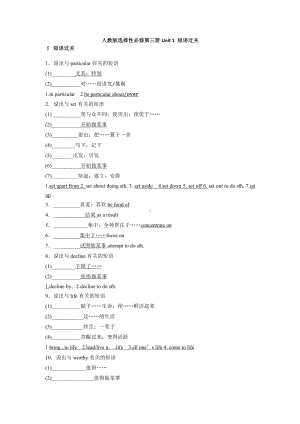 （2019版）新人教版选择性必修第三册英语Unit 1 短语过关（含答案）.docx