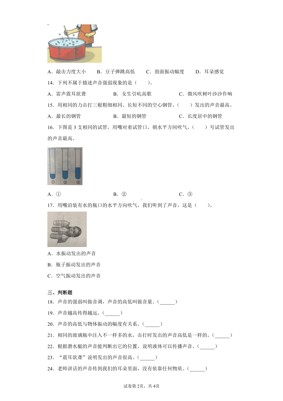 2021新粤教版四年级上册科学第三单元声音检测题（含答案）.docx_第2页