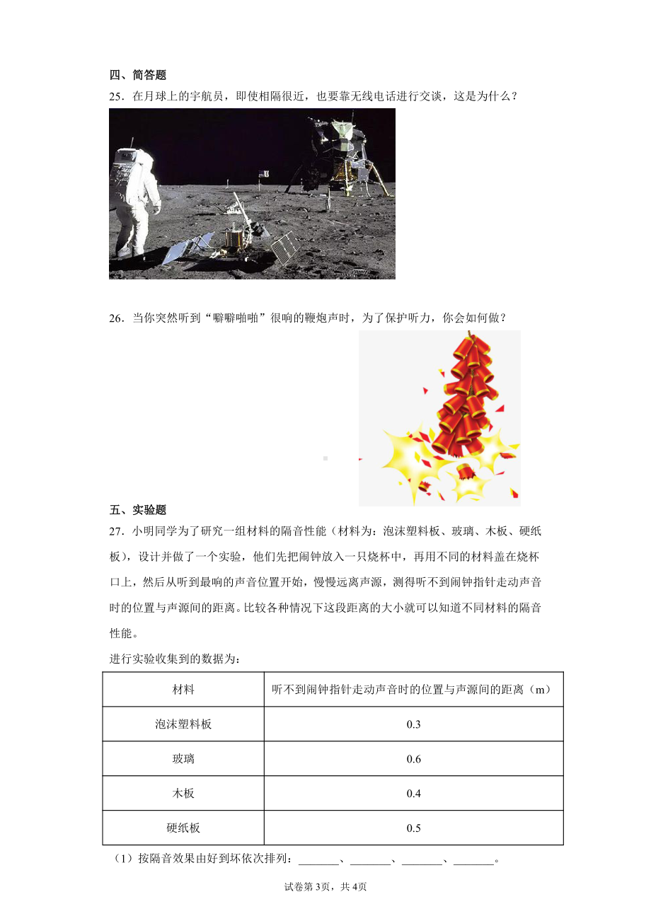 2021新粤教版四年级上册科学第三单元声音检测题（含答案）.docx_第3页