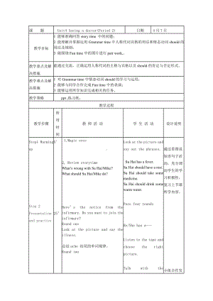 Unit 4 Seeing the doctor-Grammar & Fun time-教案、教学设计-市级公开课-新牛津译林版五年级下册英语(配套课件编号：000ec).doc