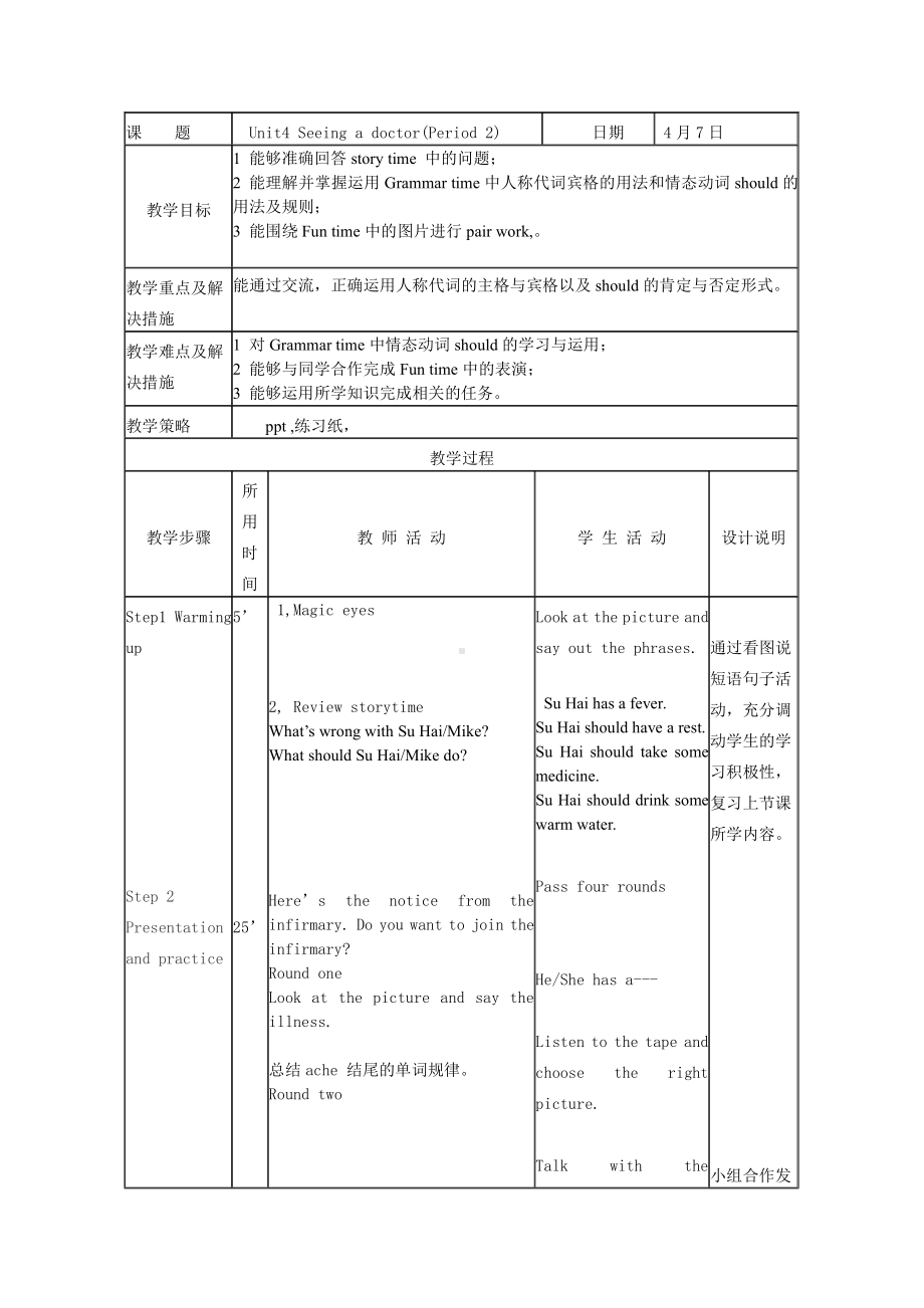 Unit 4 Seeing the doctor-Grammar & Fun time-教案、教学设计-市级公开课-新牛津译林版五年级下册英语(配套课件编号：000ec).doc_第1页